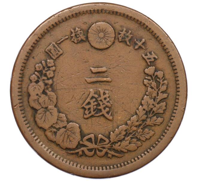 Монета 2 сена 1877 года Япония (Артикул: K12-21758) — Фото №2
