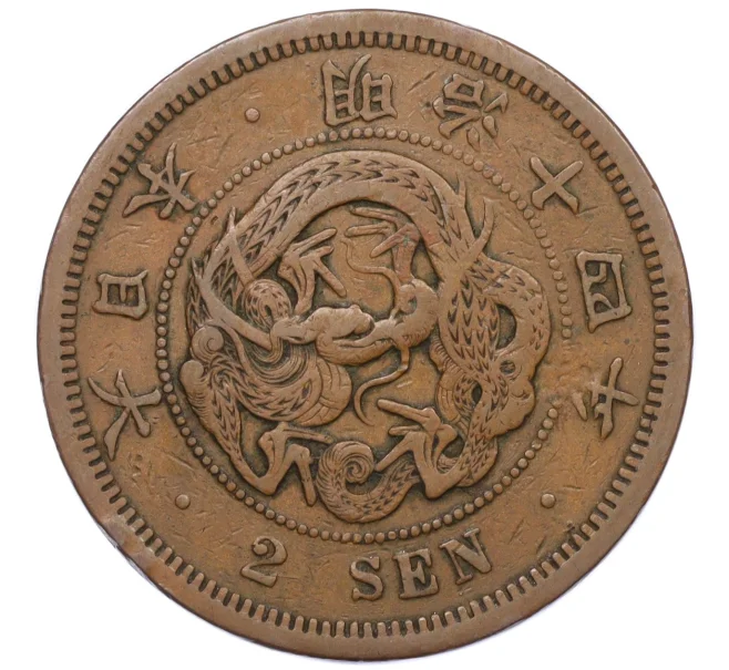 Монета 2 сена 1881 года Япония (Артикул K12-21759)