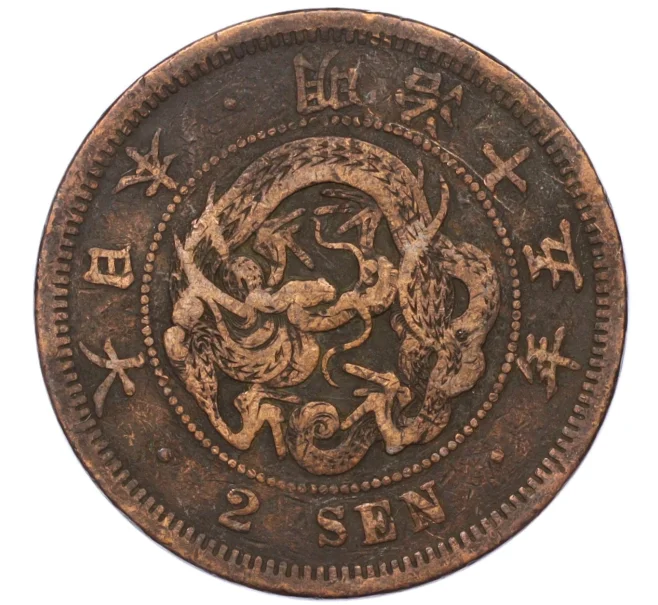 Монета 2 сена 1882 года Япония (Артикул K12-21775)