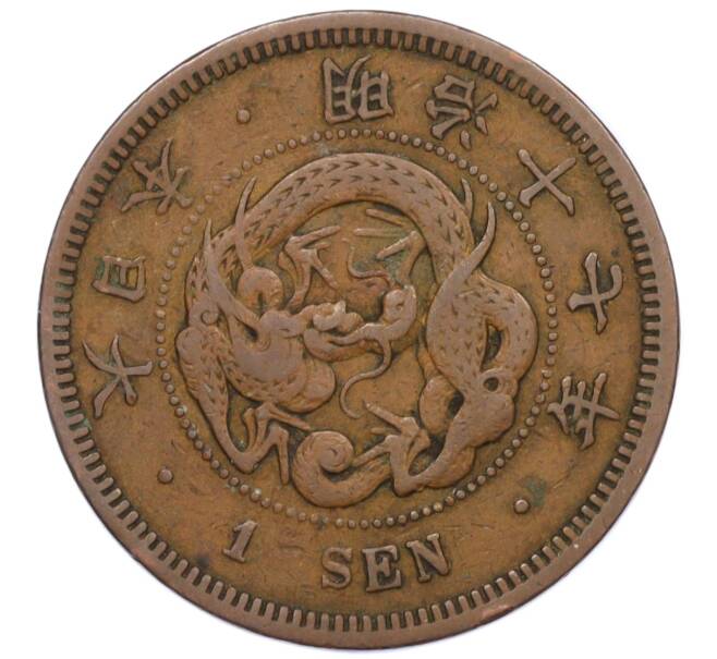 Монета 1 сен 1884 года Япония (Артикул: K12-21779) — Фото №1