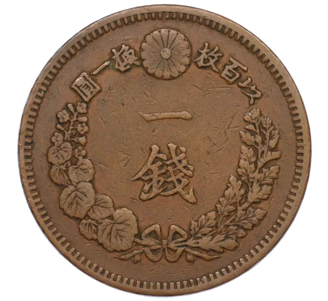 Монета 1 сен 1883 года Япония (Артикул K12-21780)