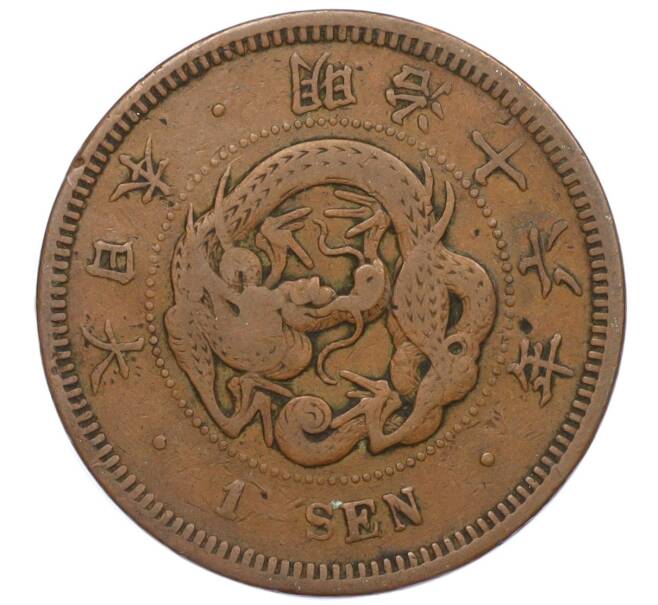 Монета 1 сен 1883 года Япония (Артикул: K12-21786) — Фото №1