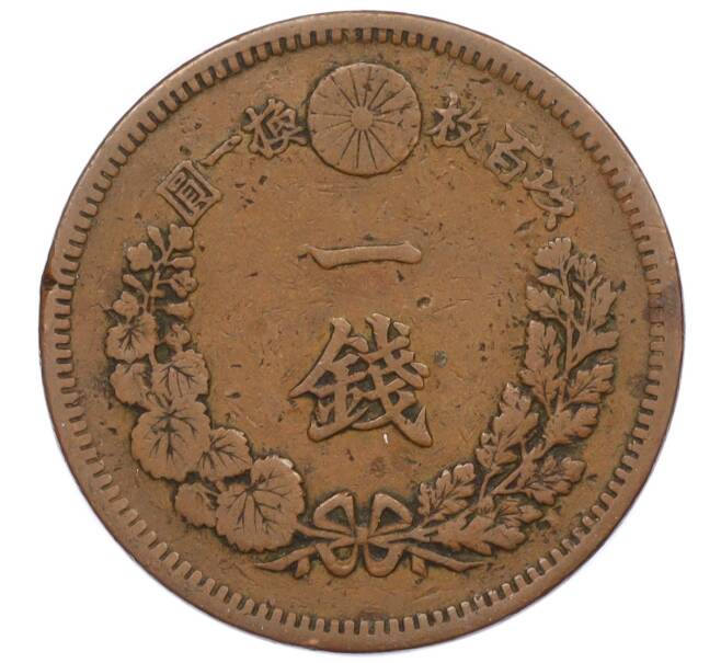Монета 1 сен 1883 года Япония (Артикул: K12-21786) — Фото №2