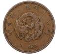 Монета 1 сен 1885 года Япония (Артикул: K12-21787) — Фото №1