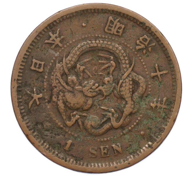 Монета 1 сен 1877 года Япония (Артикул K12-21790)