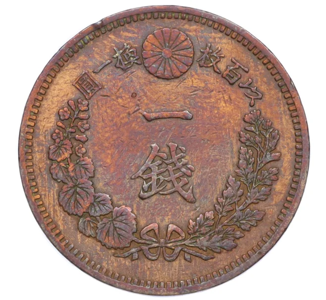 Монета 1 сен 1886 года Япония (Артикул K12-21791)