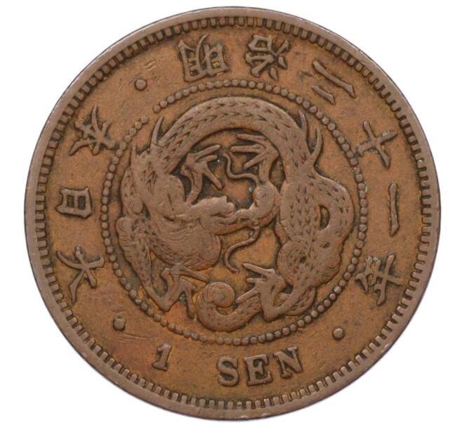 Монета 1 сен 1888 года Япония (Артикул: K12-21794) — Фото №1