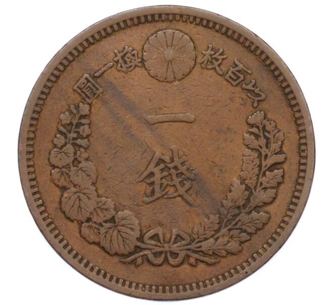 Монета 1 сен 1888 года Япония (Артикул: K12-21794) — Фото №2