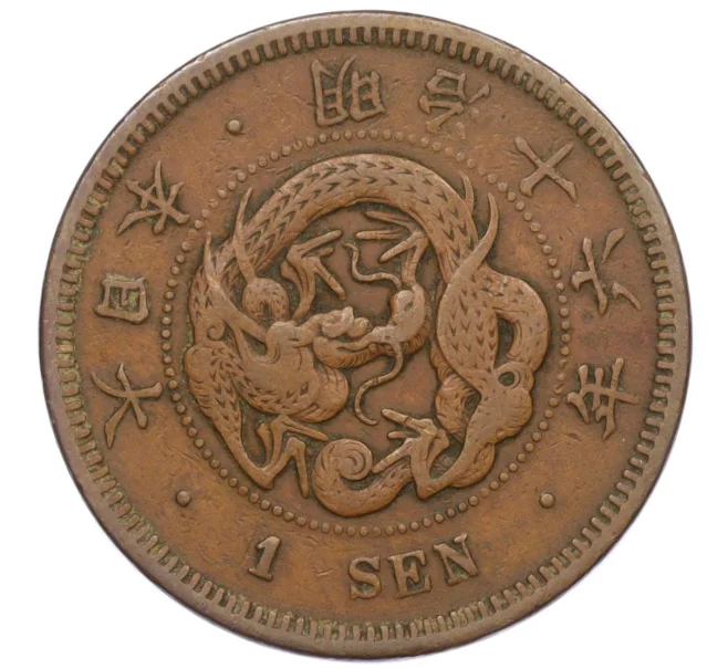 Монета 1 сен 1883 года Япония (Артикул K12-21797)