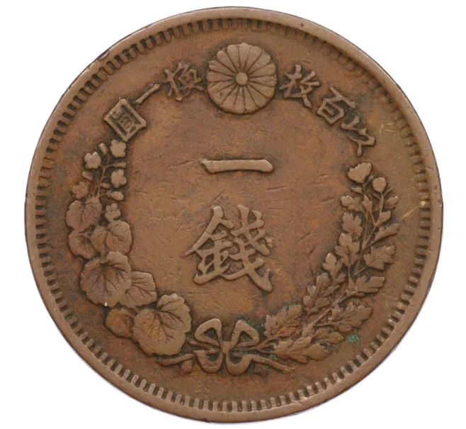 Монета 1 сен 1876 года Япония (Артикул K12-21799)