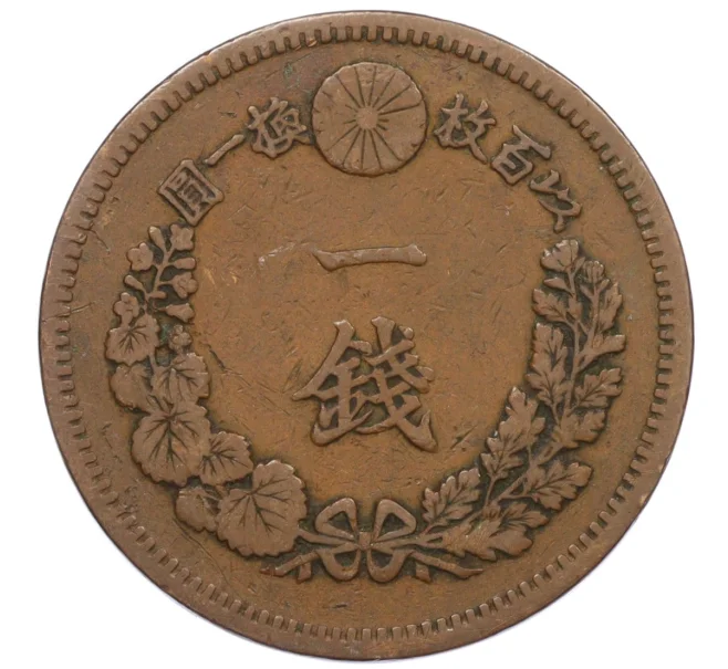 Монета 1 сен 1884 года Япония (Артикул K12-21800)