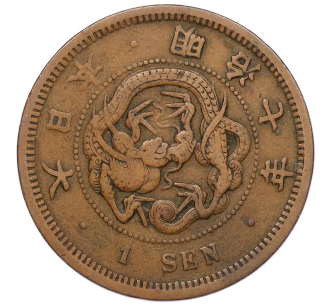Монета 1 сен 1874 года Япония (Артикул K12-21801)
