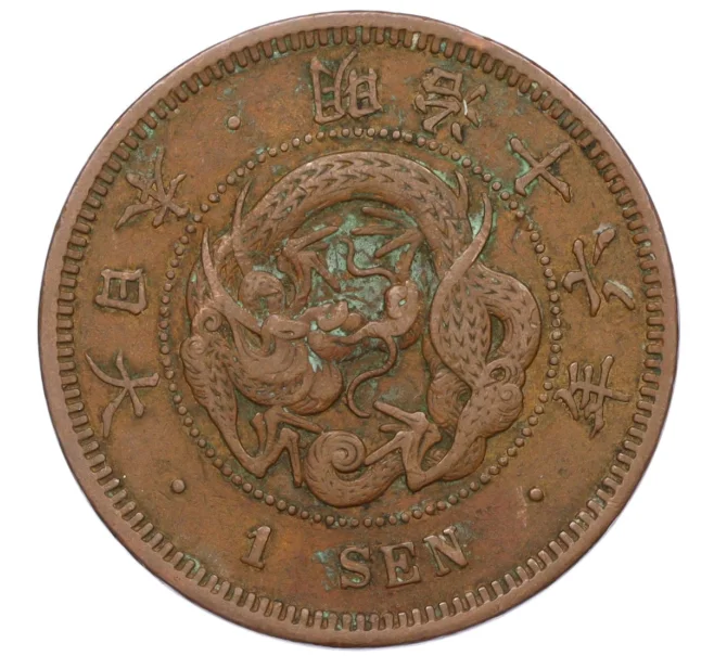 Монета 1 сен 1883 года Япония (Артикул K12-21803)