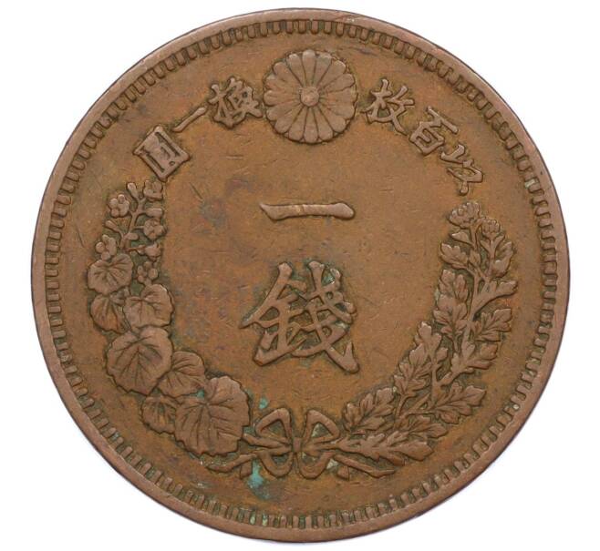Монета 1 сен 1883 года Япония (Артикул: K12-21803) — Фото №2