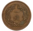 Монета 1 сен 1899 года Япония (Артикул K12-21810)