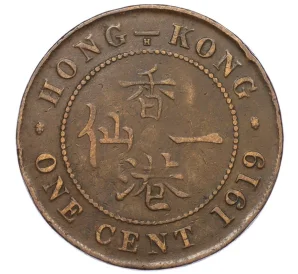 1 цент 1919 года Гонконг