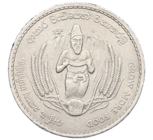 2 рупии 1968 года Шри-Ланка «ФАО — Продовольственная программа»