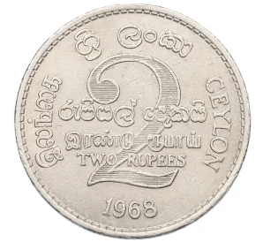 2 рупии 1968 года Шри-Ланка «ФАО — Продовольственная программа»