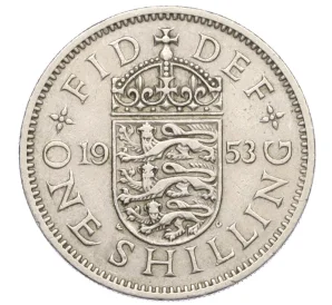 1 шиллинг 1953 года Великобритания — Английский тип (3 льва на щите)