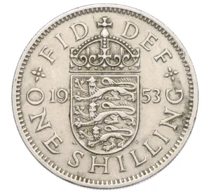 1 шиллинг 1953 года Великобритания — Английский тип (3 льва на щите)