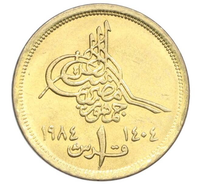 Монета 1 пиастр 1984 года Египет (Артикул K12-22016)