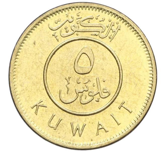 Монета 5 филсов 2016 года Кувейт (Артикул K12-22018)