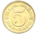 Монета 5 пара 1980 года Югославия (Артикул K12-22020)