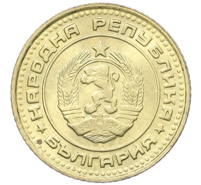 Монета 1 стотинка 1990 года Болгария (Артикул K12-22021)