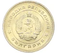 Монета 20 стотинок 1962 года Болгария (Артикул K12-22023)