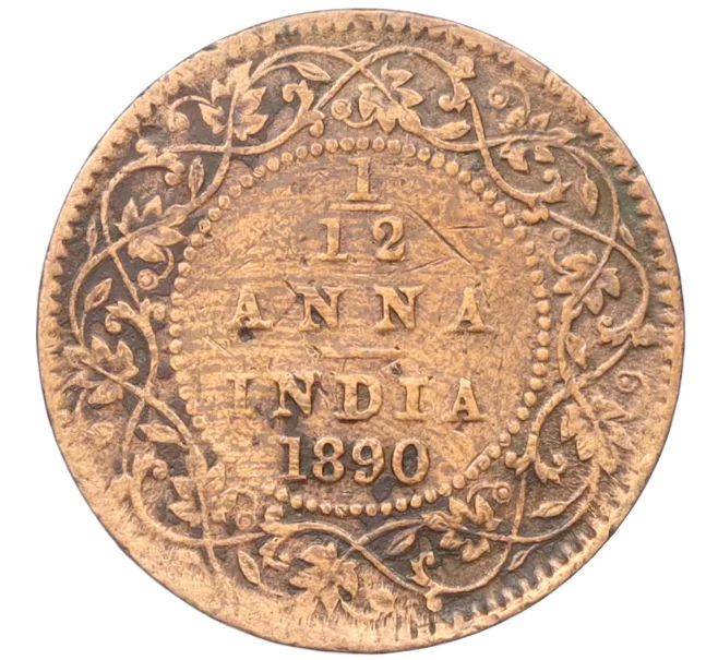 Монета 1/12 анны 1890 года Британская Индия (Артикул K12-22075)
