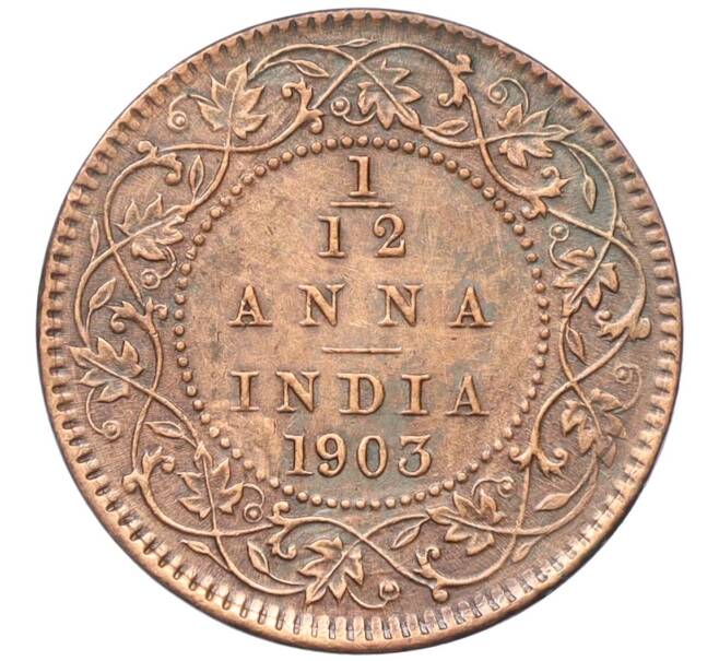 Монета 1/12 анны 1903 года Британская Индия (Артикул: K12-22080) — Фото №1