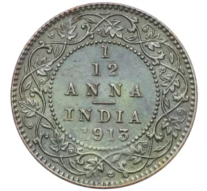 1/12 анны 1913 года Британская Индия