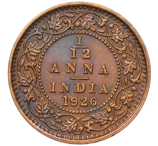Монета 1/12 анны 1926 года Британская Индия (Артикул K12-22094)