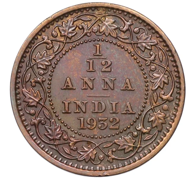 Монета 1/12 анны 1932 года Британская Индия (Артикул K12-22106)