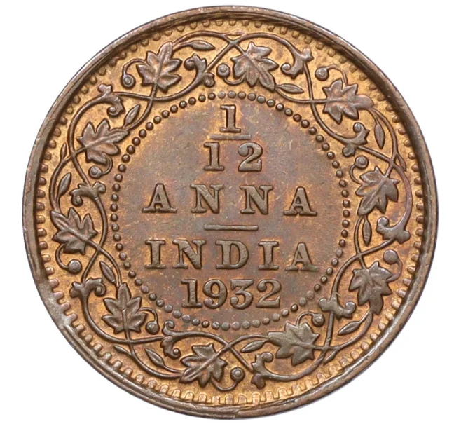 Монета 1/12 анны 1932 года Британская Индия (Артикул K12-22107)