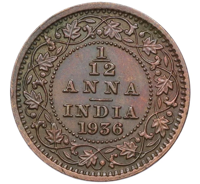 Монета 1/12 анны 1936 года Британская Индия (Артикул K12-22113)