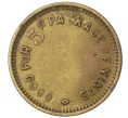 Торговый жетон «5 центов — № 20» США (Артикул K12-22049)