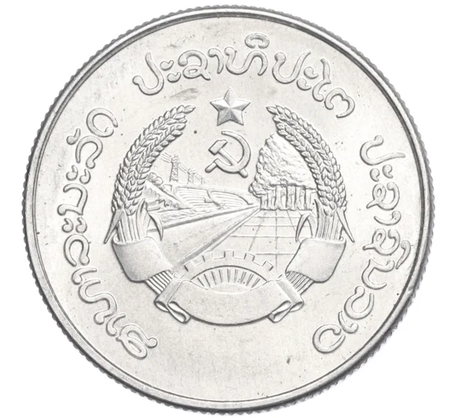 Монета 10 ат 1980 года Лаос (Артикул K12-22123)
