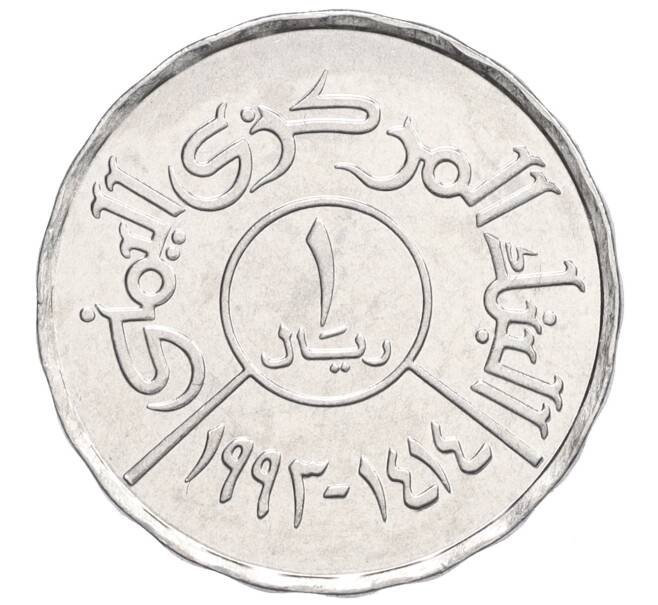 Монета 1 риал 1993 года Йемен (Артикул K12-22135)