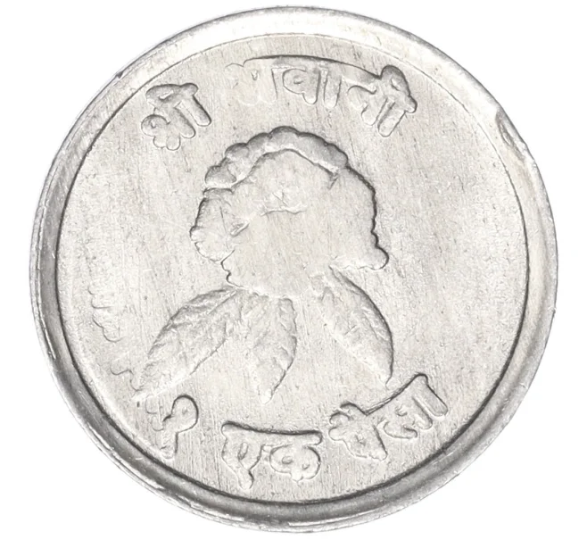 Монета 1 пайс 1968 года Непал (Артикул K12-22146)