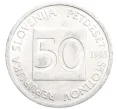 Монета 50 стотинов 1993 года Словения (Артикул K12-22163)