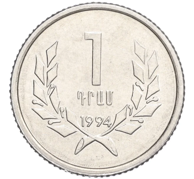 Монета 1 драм 1994 года Армения (Артикул K12-22168)