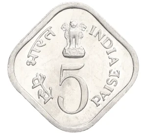 5 пайс 1976 года Индия