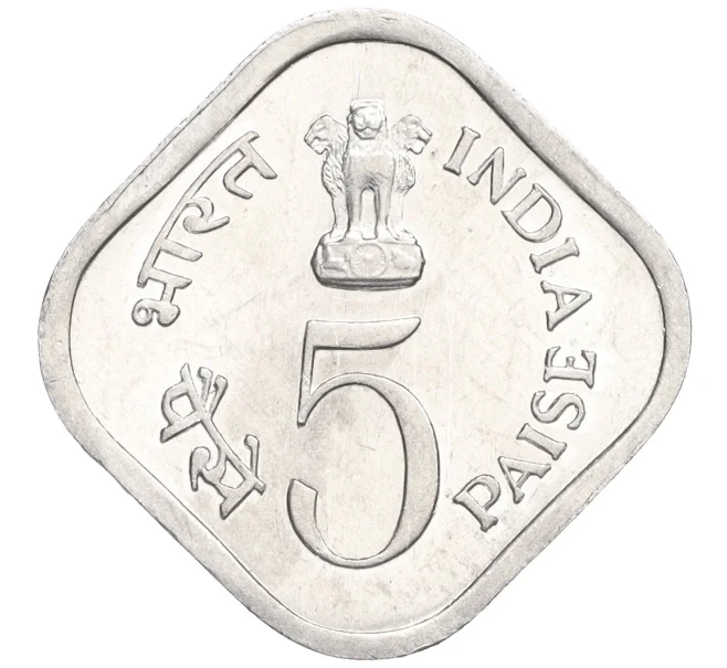 Монета 5 пайс 1976 года Индия (Артикул K12-22178)