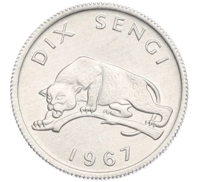 Монета 10 сенжи 1967 года Конго (ДРК) (Артикул K12-22188)