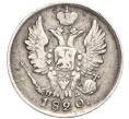 Монета 20 копеек 1820 года СПБ ПД (Артикул: K27-86001) — Фото №1