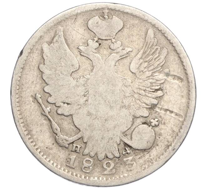 Монета 20 копеек 1823 года СПБ ПД (Артикул: K27-86003) — Фото №1