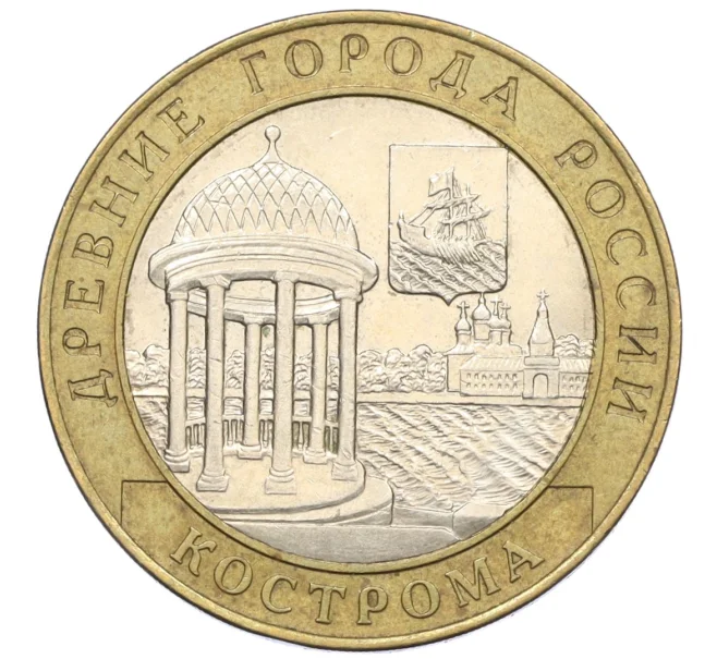 Монета 10 рублей 2002 года СПМД «Древние города России — Кострома» (Артикул K12-22199)