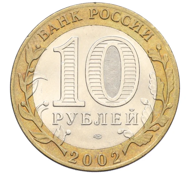 Монета 10 рублей 2002 года СПМД «Древние города России — Кострома» (Артикул K12-22201)