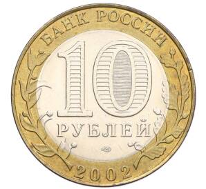 10 рублей 2002 года СПМД «Древние города России — Кострома»